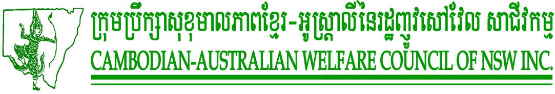 CAMBODIAN AUSTRALIAN WELFARE COUNCILOF NSW INC